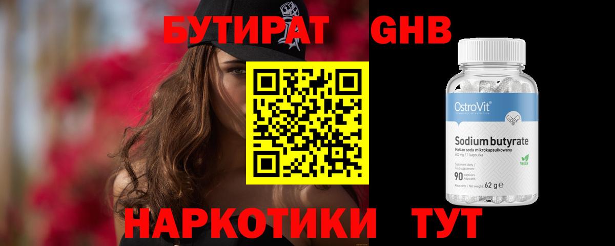 Усть-Илимск  БУТИРАТ оксибутират  Вход с VPN 