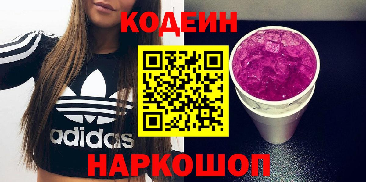 Кодеин напиток Lean (лин)  Кодеиновый сироп Lean Purple Drank  Усть-Илимск  Вход с VPN 