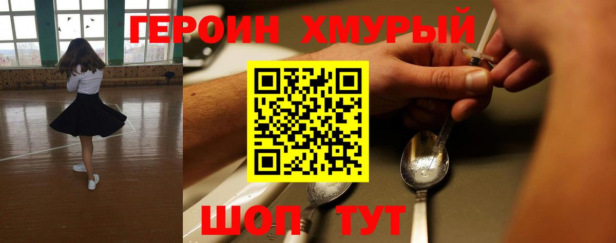 ГЕРОИН хмурый  Героин  Усть-Илимск  Вход с VPN 