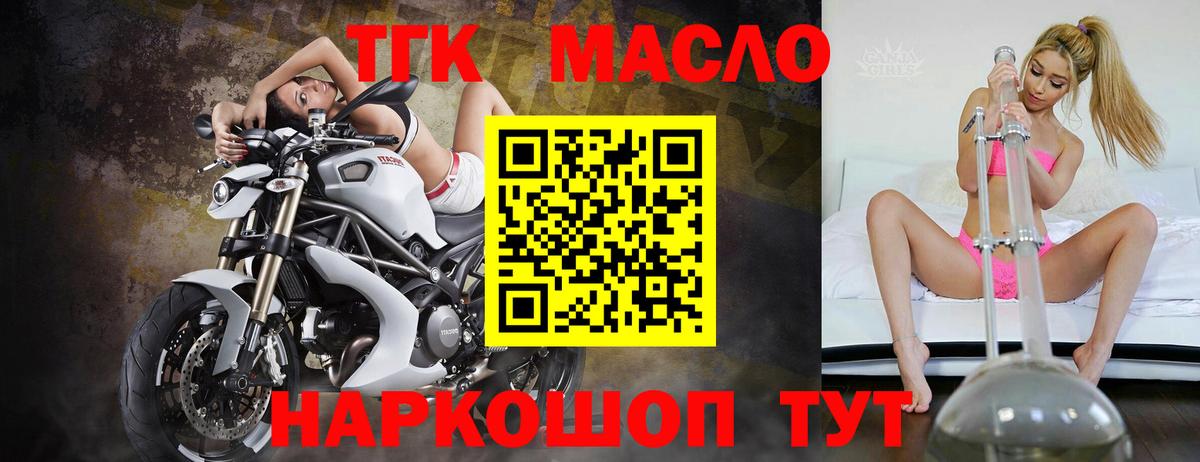 Дистиллят ТГК концентрат  Вход с VPN  Усть-Илимск 